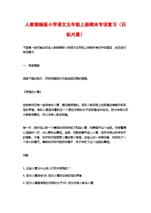 人教部编版小学语文五年级上册期末专项复习(日积月累)