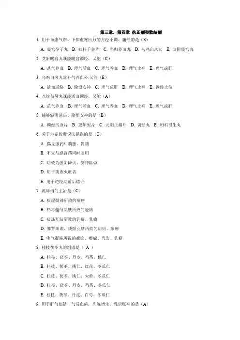 (三)3. 扶正剂