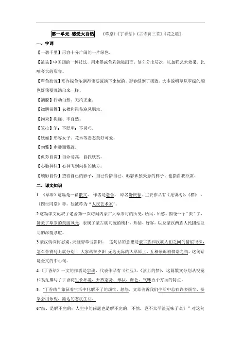 人教版小学五年级语文语文1-4单元知识点归纳