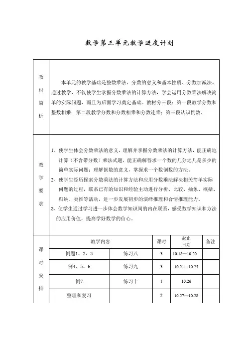苏教版六年级数学第三单元教学进度计划及教案设计
