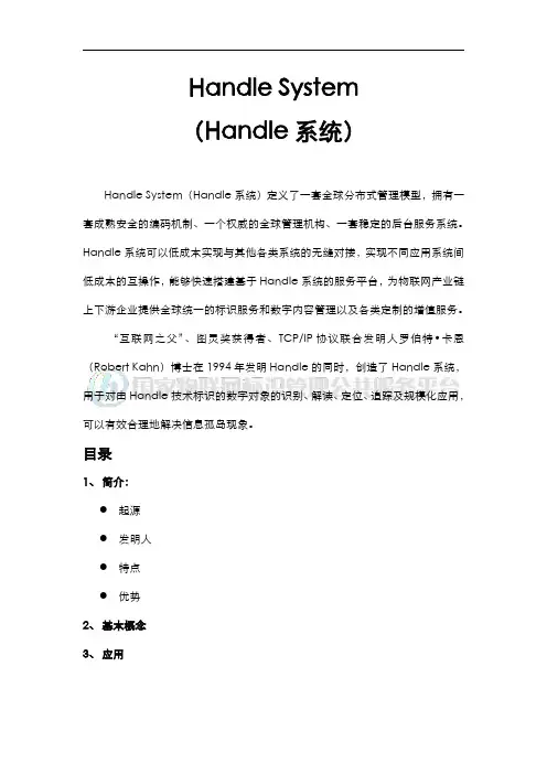 Handle System
