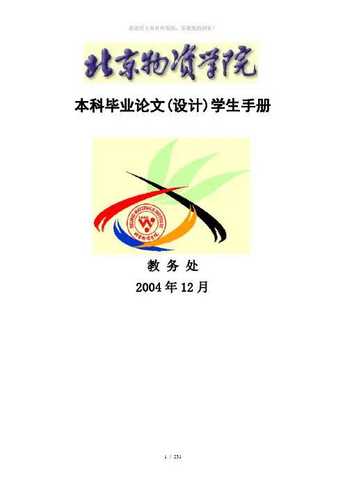 本科毕业论文(设计)学生手册