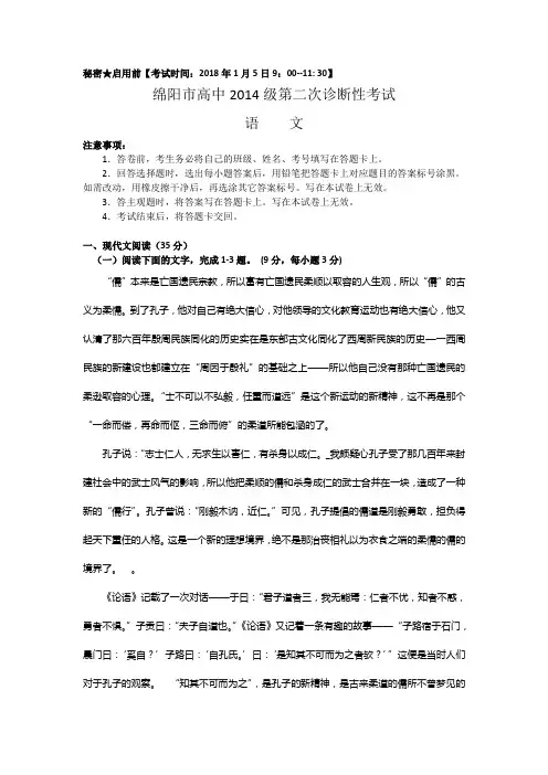 (审核版)四川省绵阳市2018届高三第二次诊断性测试语文试题(含答案解析)