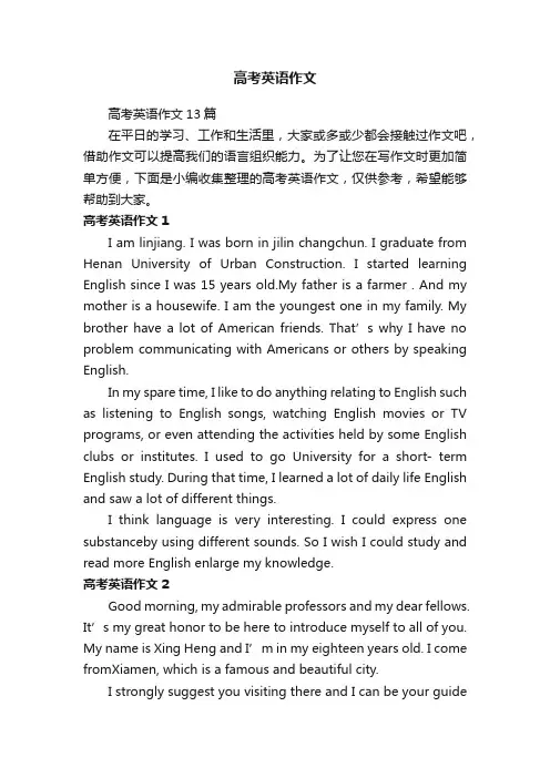 高考英语作文13篇