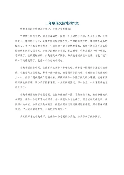 二年级语文园地四作文