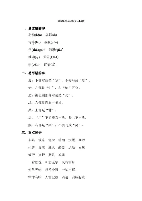 北师大版小学语文五年级下册：第二单元知识小结
