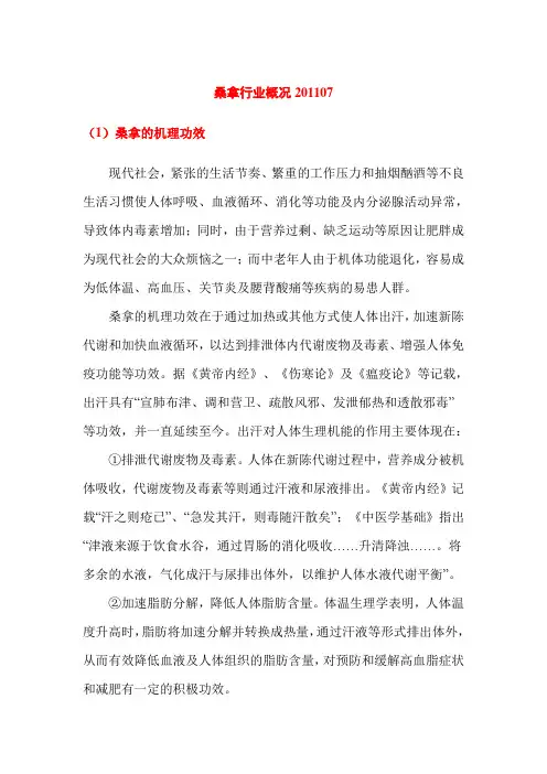 桑拿行业概况201107