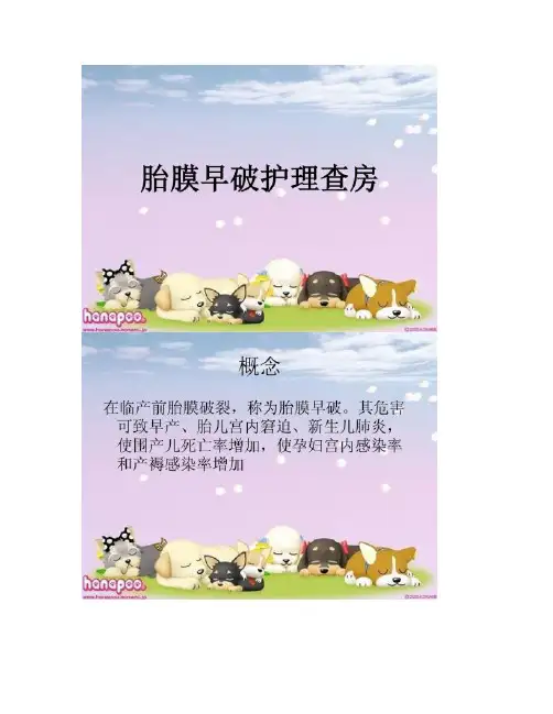 【图文】妇产科护理查房