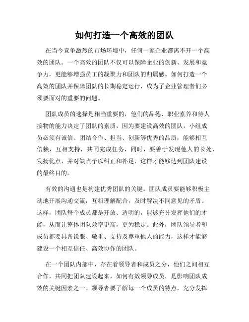 如何打造一个高效的团队