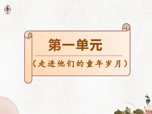 部编版小学语文五年级下册《走进他们的童年岁月(口语交际)》练习试题