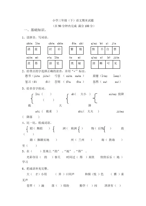 人教版三年级下册语文期末测试题(附答案)1