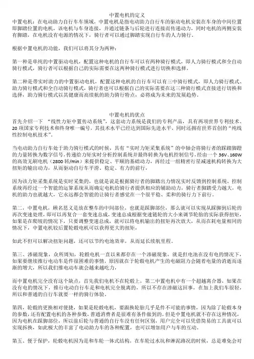 中置电机是什么