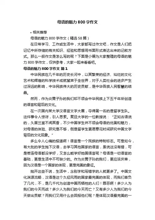 母语的魅力800字作文