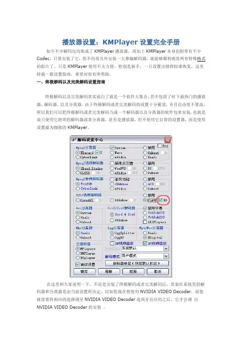 KMplayer设置完全手册