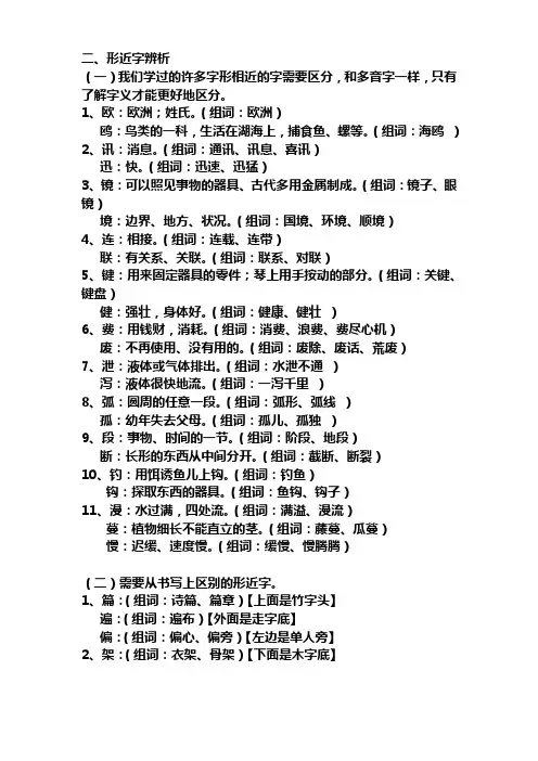 形近字辨析