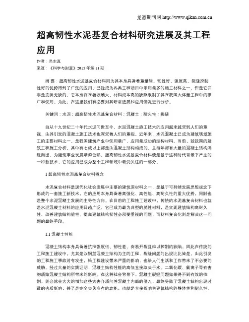 超高韧性水泥基复合材料研究进展及其工程应用