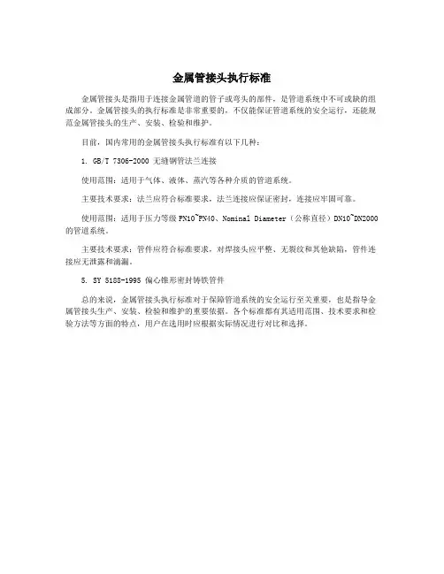 金属管接头执行标准