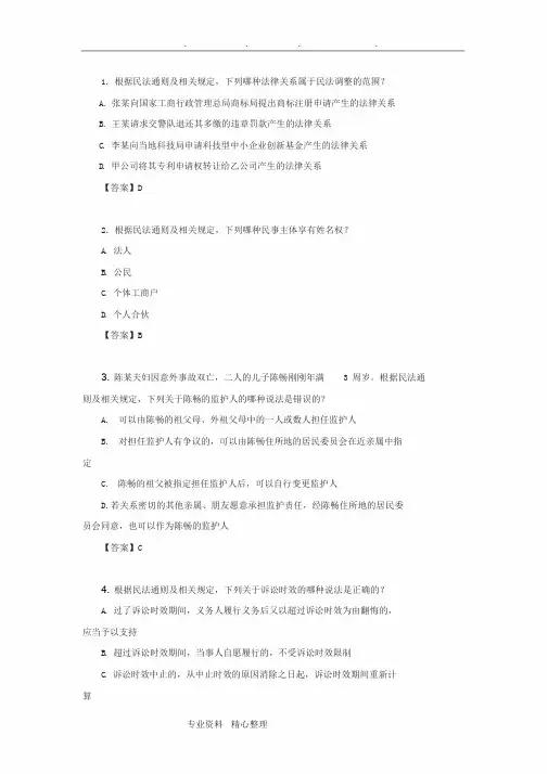 2018专利代理人考试相关法试题和参考答案解析