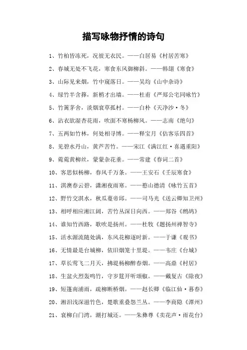 描写咏物抒情的诗句