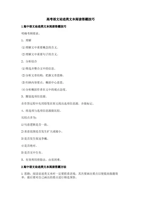 高考语文论述类文本阅读答题技巧