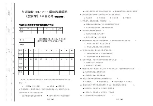 2017-2018学年秋季学期《教育学》期末试卷-A卷(孟)