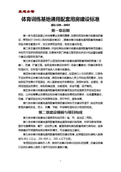 【重磅】体育训练基地通用配套用房建设标准