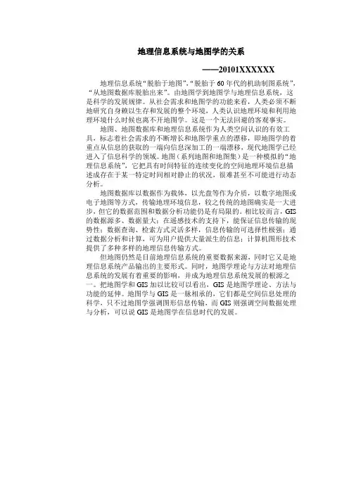 GIS与地图学的关系