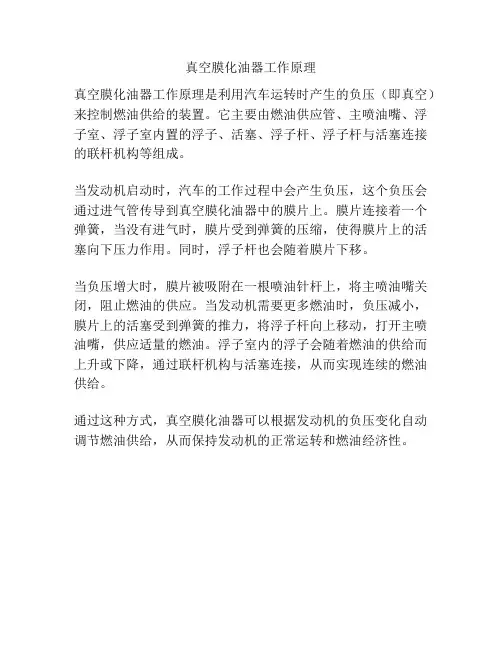 真空膜化油器工作原理