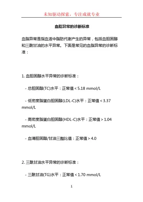 血脂异常的诊断标准