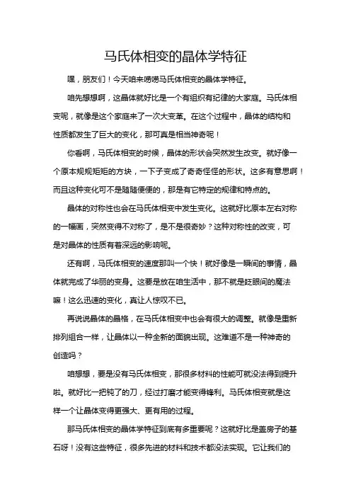 马氏体相变的晶体学特征