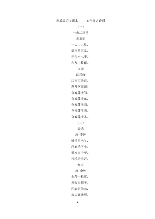 苏教版小学语文1-6古诗词