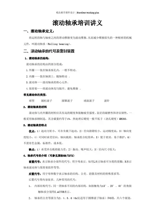 滚动轴承培训课件