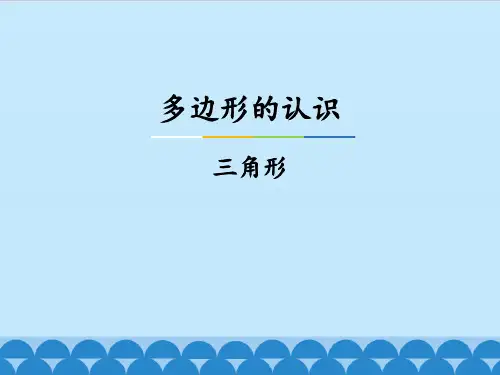 冀教版四年级数学下册《4—1—3三角形的内角和》ppt