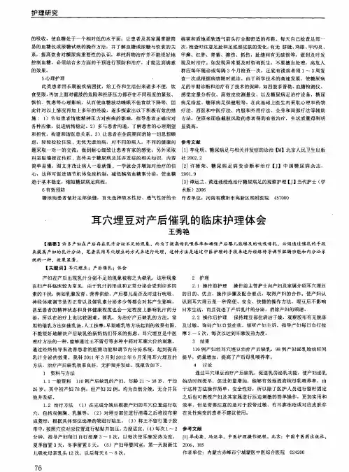 耳穴埋豆对产后催乳的临床护理体会