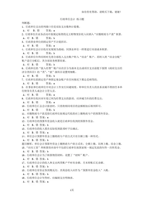 行政单位会计练习题附答案