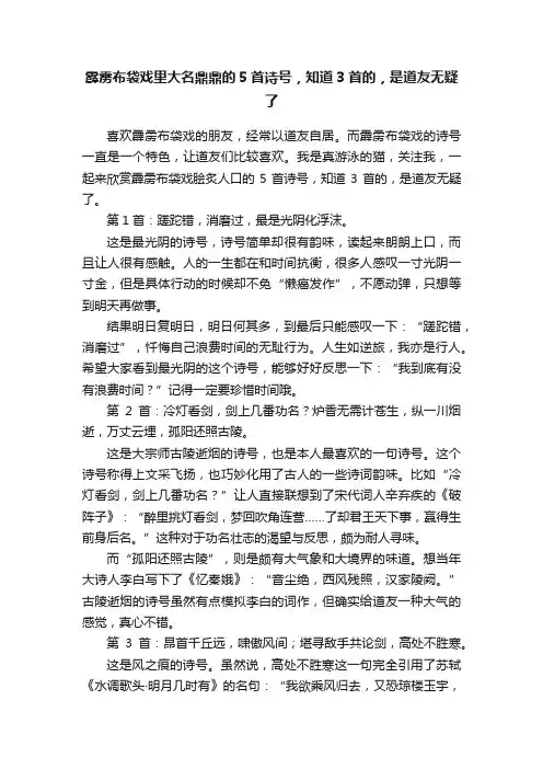 霹雳布袋戏里大名鼎鼎的5首诗号，知道3首的，是道友无疑了