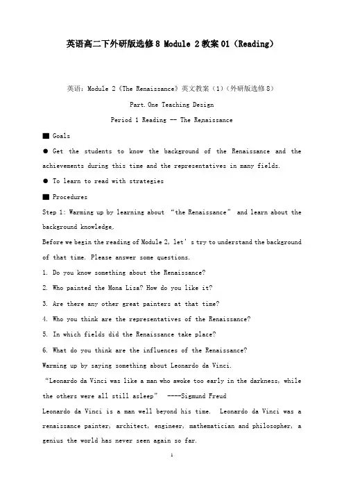 最新外研版高中英语选修8 module 2《the renaissance》reading教案.doc