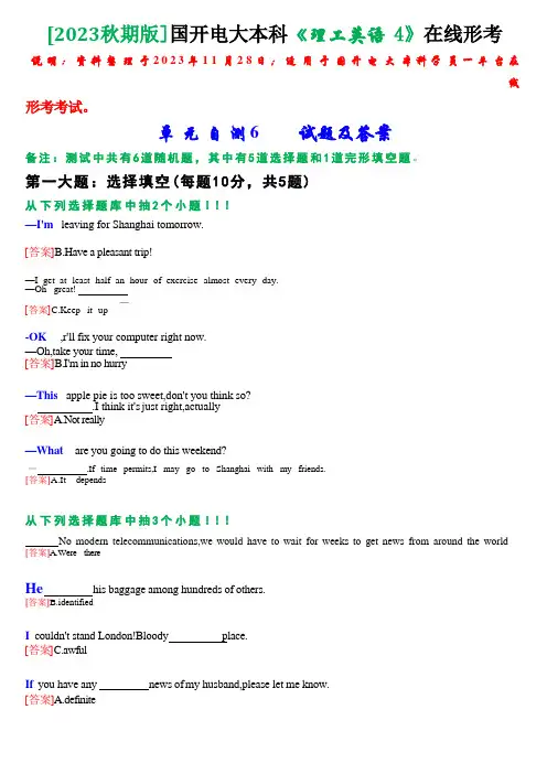 [2023秋期版]国开电大本科《理工英语4》在线形考(单元自测6)试题及答案 