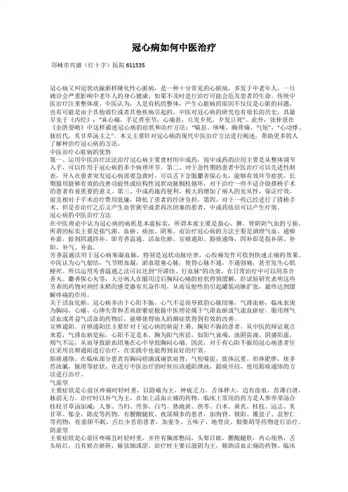 冠心病如何中医治疗