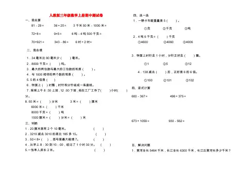 人教版三年级数学上册期中测试卷附答案