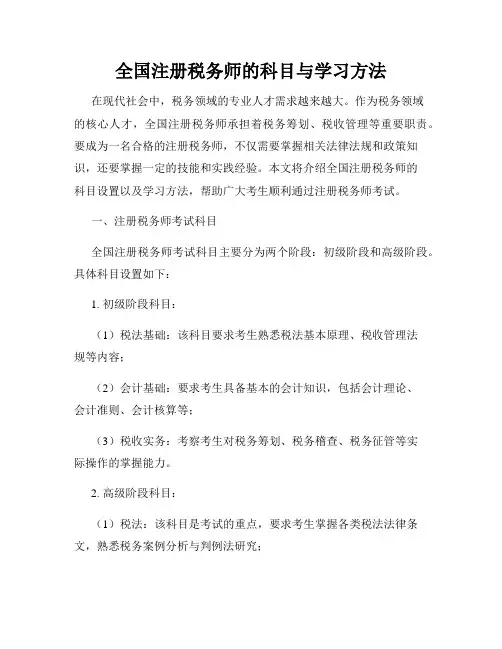 全国注册税务师的科目与学习方法
