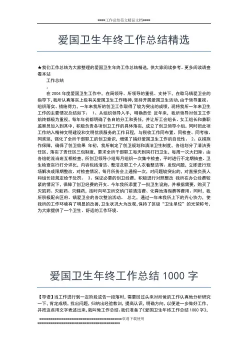 2019年最新爱国卫生终工作总结工作总结文档【五篇】