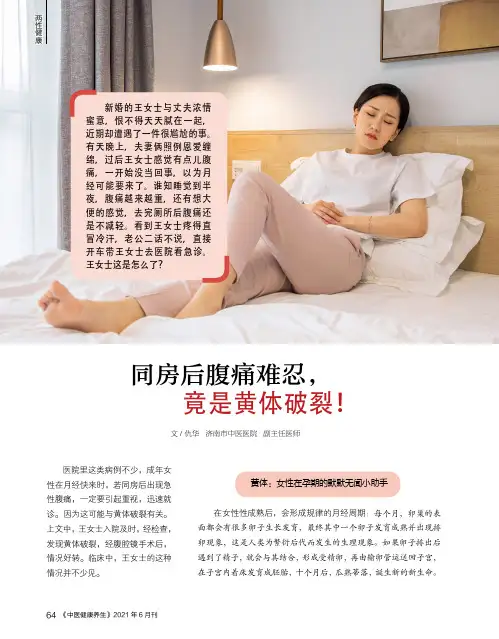 同房后腹痛难忍,竟是黄体破裂!