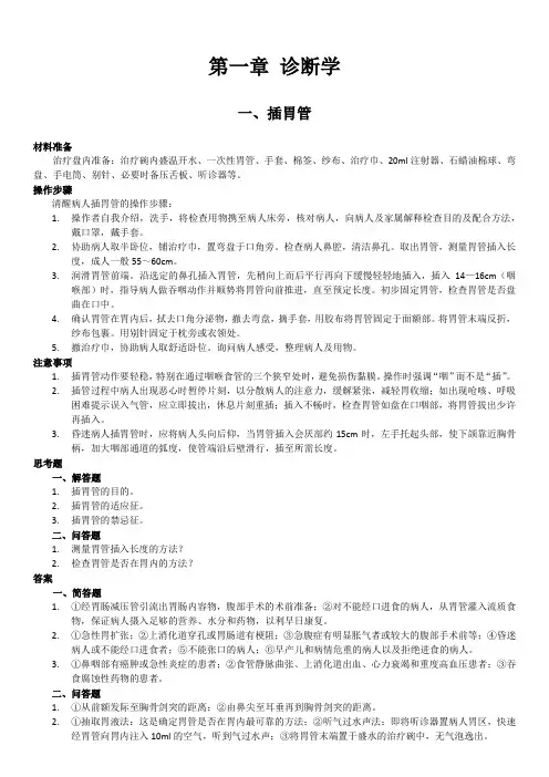 临床技能操作规范-外科