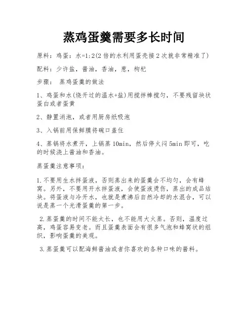 蒸鸡蛋羹需要多长时间