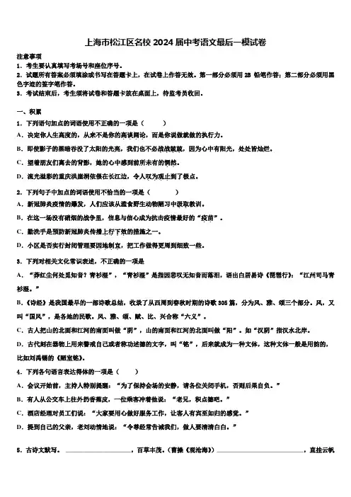 上海市松江区名校2024届中考语文最后一模试卷含解析