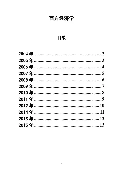 南财812十年真题(1)