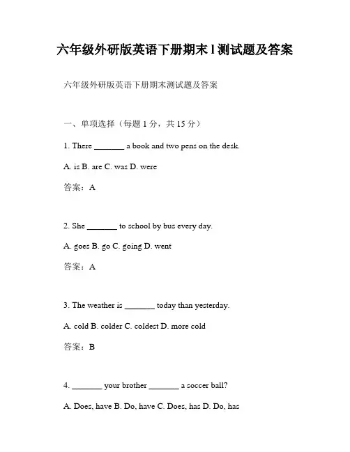 六年级外研版英语下册期末l测试题及答案