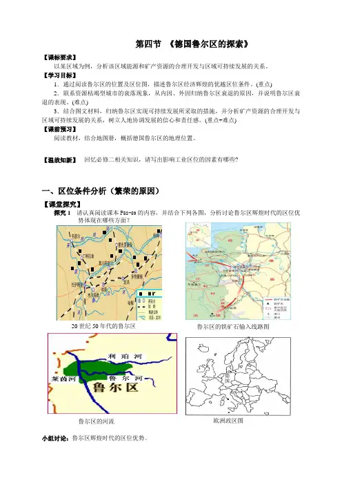中图版高中地理必修三学案：2.4德国鲁尔区的探索
