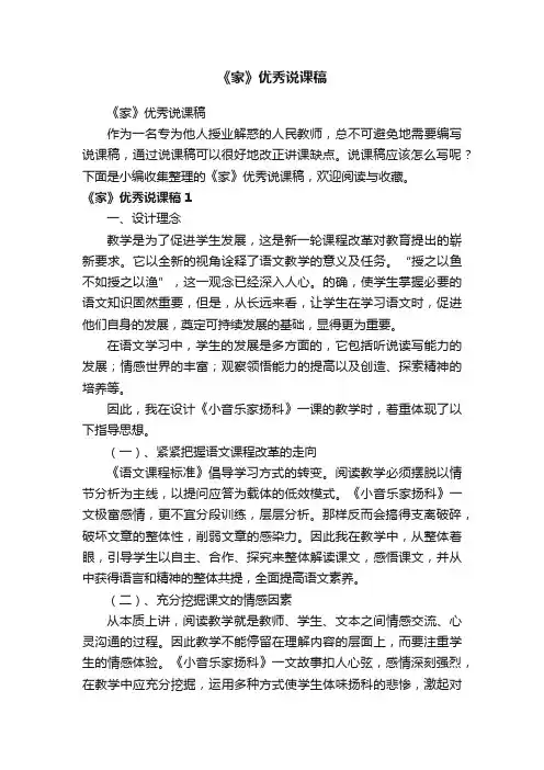 《家》优秀说课稿